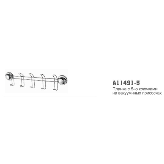11491-5 Accoona Планка с 5-ю крючками на вакуумной присоске