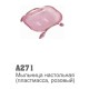 271 Мыльница пластмасс настольная розовая 332 110120