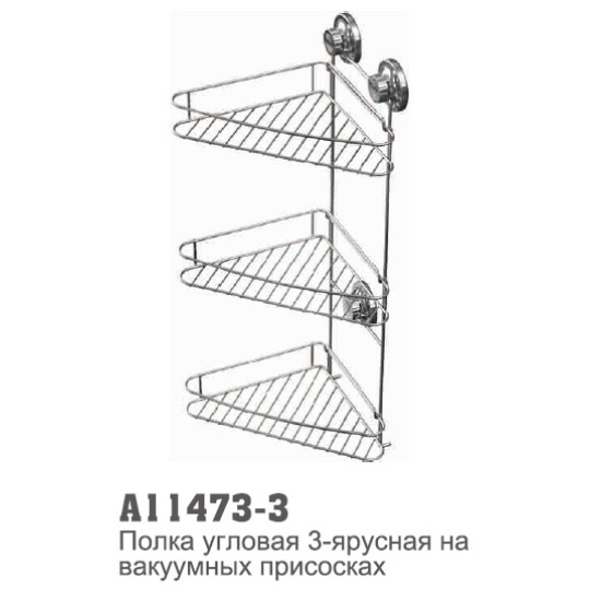 11473-3 Accoona Полка угловая 3-я металл на вакуумной присоске
