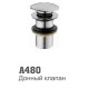 480 Accoona Донный клапан без перелива click-clack