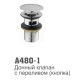 480-1 Accoona Донный клапан с переливом click-clack