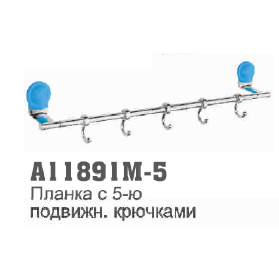 11891M-5 Accoona Планка с 5-ю крючками подвижными Синий