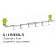 11891К-6 Accoona Планка с 6-ю крючками подвижными Зеленый