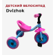 Велосипед детский Dvizhok  3 колеса